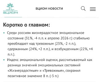 Россияне стали меньше переживать: снижение уровня тревожности в 2023 году