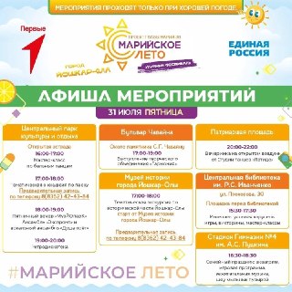 Фестиваль «Марийское лето» в Йошкар-Оле: яркие события и новые форматы