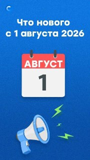 Новые изменения в ЖКХ и налогообложении с 1 августа