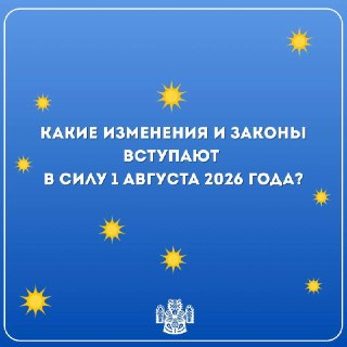 Что изменится в жизни россиян с 1 августа: пенсии, ЖКХ и автонововведения