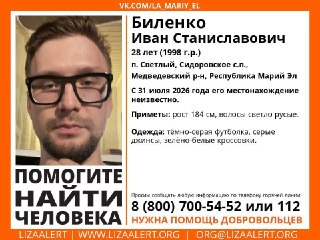 В Марий Эл разыскивают пропавшего 28-летнего мужчину